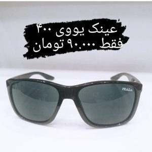 عینک آفتابی پرادا یووی ۴۰۰
